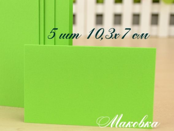 Набор заготовок для открыток 5 шт, 10,3х7 см, №3 салатовые, Margo