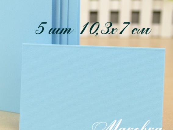Набор заготовок для открыток 5 шт, 10,3х7 см, №5 голубые, Margo