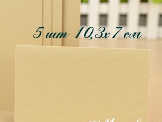 Набор заготовок для открыток 5 шт, 10,3х7 см, №1 беж, Margo