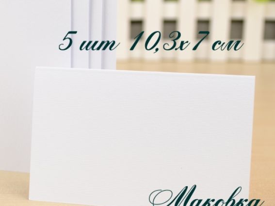 Набор заготовок для открыток 5 шт, 10,3х7 см, №10 белый, Margo