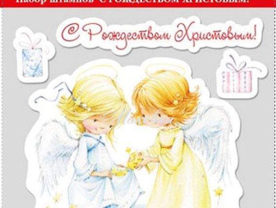 Набор силиконовых штампов С Рождеством Христовым! SCB0810048 ScrapBerry's