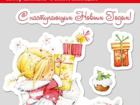 Набор силиконовых штампов С Наступающим! SCB0810050, ScrapBerry's Набор силиконовых штампов С Наступающим! SCB0810050, ScrapBerry's