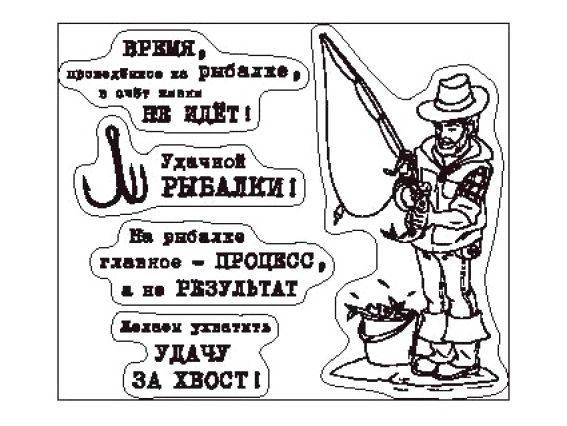 Набор прозрачных штампов Рыболов, SCB220601412 ScrapBerrys Набор прозрачных штампов Рыболов, SCB220601412 ScrapBerrys