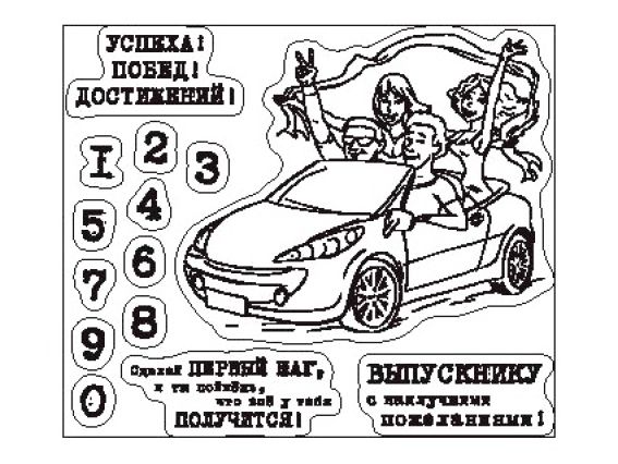 Набор прозрачных штампов Выпускник, SCB220601413 ScrapBerry's Набор прозрачных штампов Выпускник, SCB220601413 ScrapBerry's