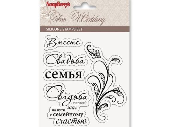Набор силиконовых штампов №1 Свадебная коллекция, SCB220602627 ScrapBerry's Набор силиконовых штампов №1 Свадебная коллекция, SCB220602627 ScrapBerry's