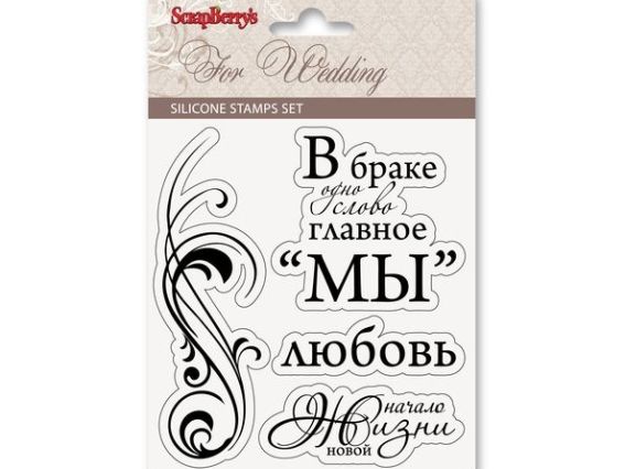 Набор силиконовых штампов №3 Свадебная коллекция, SCB220602629 ScrapBerry's Набор силиконовых штампов №3 Свадебная коллекция, SCB220602629 ScrapBerry's