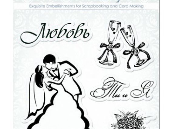 Набор штампов Свадьба, Ты и Я, SCB4901010 ScrapBerry's Набор штампов Свадьба, Ты и Я, SCB4901010 ScrapBerry's