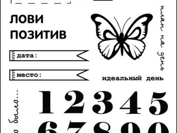 Набор штампов День за днем. Цифры SCB4904003, ScrapBerry's Набор штампов День за днем. Цифры SCB4904003, ScrapBerry's