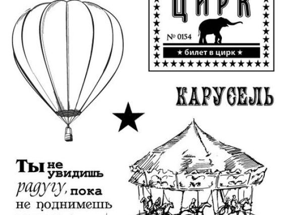 Набор штампов Старый цирк. Карусель, SCB4904022, ScrapBerry's