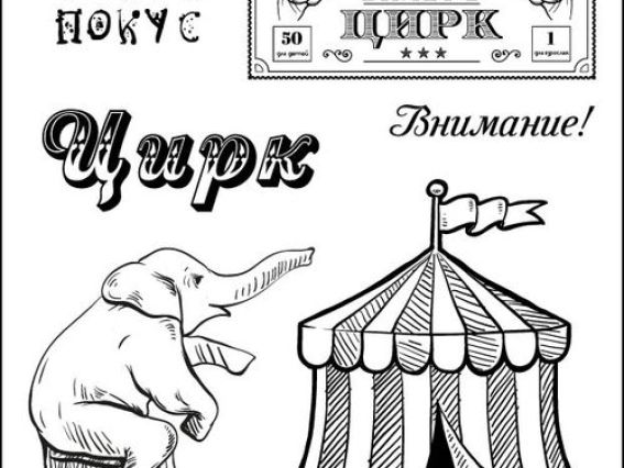 Набор штампов Старый цирк. Фокус-покус, SCB4904023, ScrapBerry's Набор штампов Старый цирк. Фокус-покус, SCB4904023, ScrapBerry's
