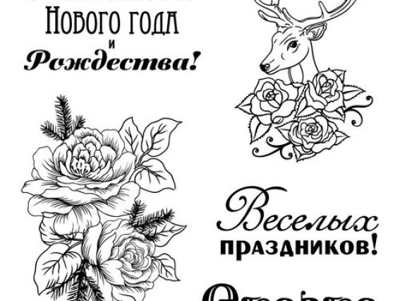 Набор штампов Зимнее утро. Сказка, SCB4906003, ScrapBerry's Набор штампов Зимнее утро. Сказка, SCB4906003, ScrapBerry's