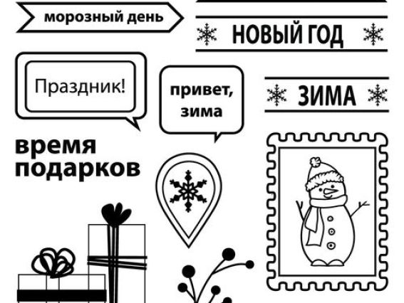 Набор штампов Зимнее утро. Время подарков, SCB4906004, ScrapBerry's Набор штампов Зимнее утро. Время подарков, SCB4906004, ScrapBerry's