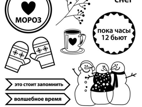 Набор штампов Зимнее утро. Первый снег, SCB4906006, ScrapBerry's Набор штампов Зимнее утро. Первый снег, SCB4906006, ScrapBerry's