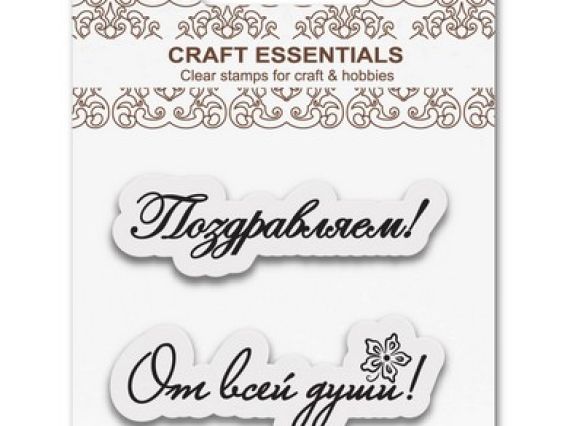 Набор штампов Поздравляем! От всей души, SCB4907051 Scrap Berrys Набор штампов Поздравляем! От всей души, SCB4907051 Scrap Berrys