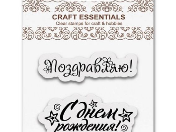 Набор штампов Поздравляю! С днем рождения! SCB4907052 Scrap Berrys Набор штампов Поздравляю! С днем рождения! SCB4907052 Scrap Berrys