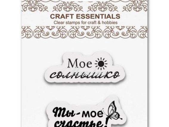 Набор штампов Моё солнышко, SCB4907055 Scrap Berrys