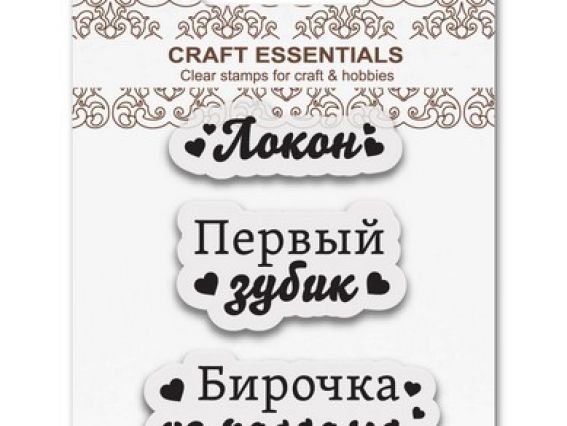 Набор штампов Бирочка из роддома, SCB4907057 Scrap Berrys Набор штампов Бирочка из роддома, SCB4907057 Scrap Berrys