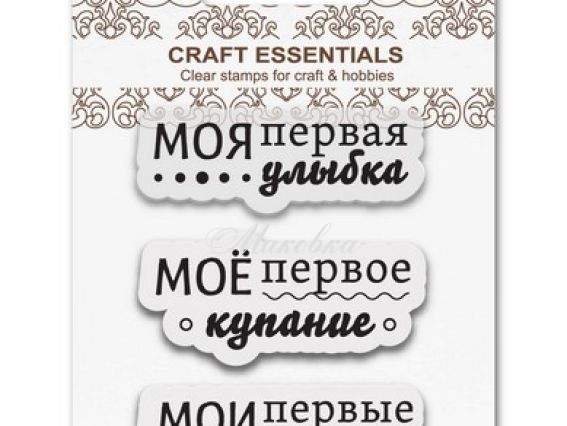 Набор штампов Мои первые шаги,SCB4907060 Scrap Berrys