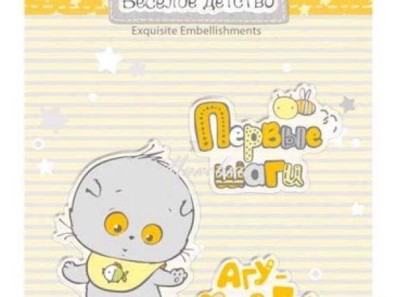 Набор штампов №5 Веселое детство (котик), SCB4907065 Scrap Berrys