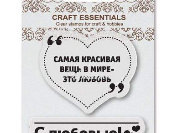 Набор штампов С любовью! SCB4907075 , 7х7 см ScrapBerry's