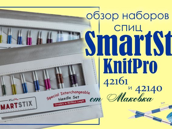 Розумні палички від НитПро - вельми незвичайна назва нової серії спиць-сантиметрів