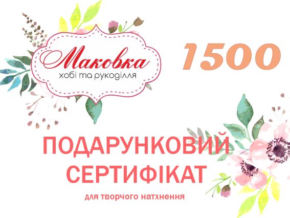 Подарочный сертификат 1500