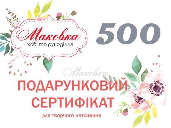 Подарочный сертификат 500