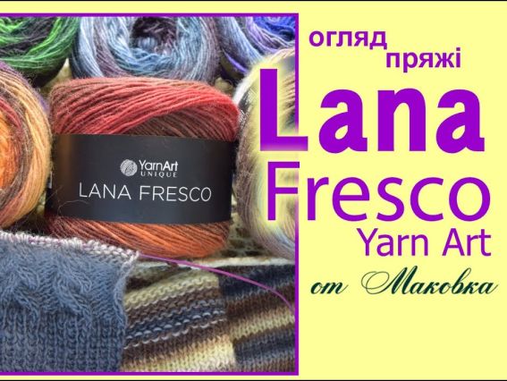 Lana Fresco топовая новинка от YarnArt