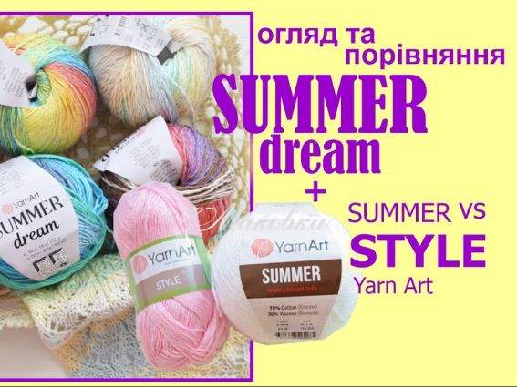 Чому Summer dream Yarnart важко плести