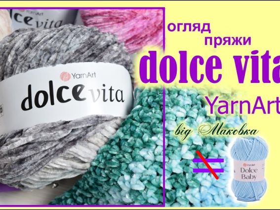 Dolce vita плюшева нитка з родини "Дольче" Yarnart