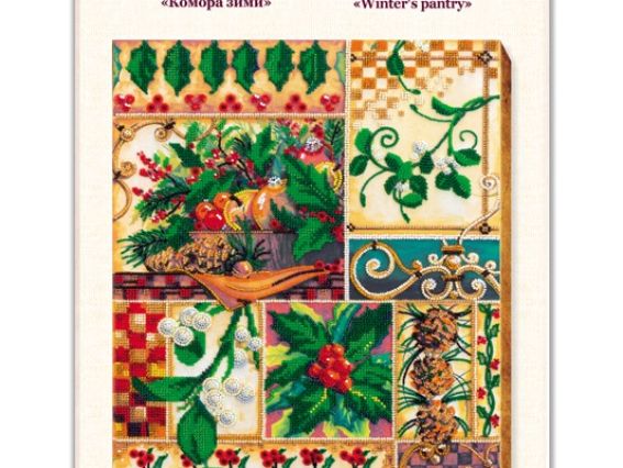 Набір для вишивання бісером AB-564 Комора зими Абріс Арт