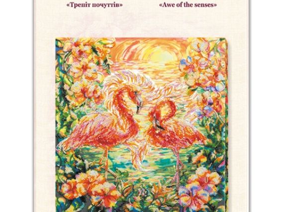 Набір для вишивання бісером AB-645 Трепіт почуттів Абріс Арт