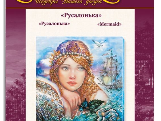 Набір для вишивання бісером AB-667 Русалонька Абріс Арт