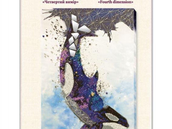 Набір для вишивання бісером AB-706 Четвертий вимір, Абріс Арт