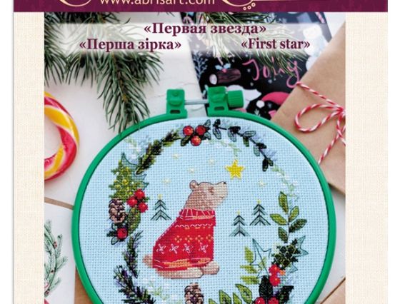 AHM-010 Перша зірка, набір з пяльцями для вишивання хрестом, Абріс Арт