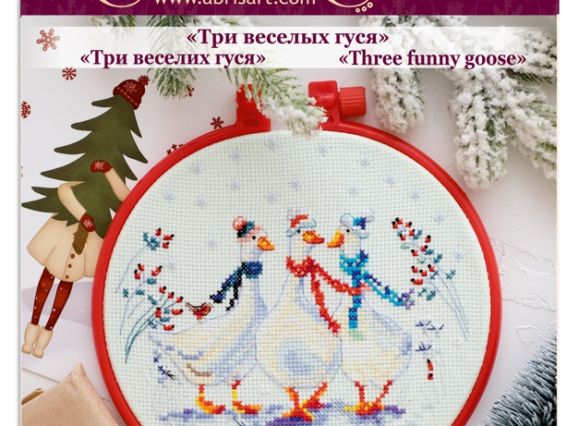 AHM-016 Три веселих гуся , набір з пяльцями для вишивання хрестом, Абріс Арт