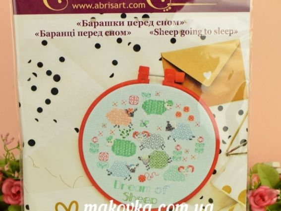 AHM-018 Баранці перед сном, набір з пяльцями для вишивання хрестом, Абріс Арт