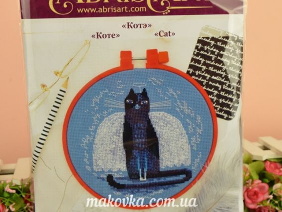 AHM-019 Коте, набір з пяльцями для вишивання хрестом, Абріс Арт