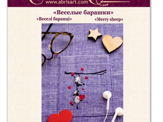 Набір для вишивання хрестиком на одязі AHO-005 Bеселі баранці  , Абріс Арт