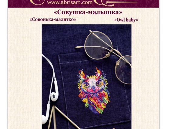 Набір для вишивання хрестиком на одязі AHO-010 Совонька-малятко Абріс Арт