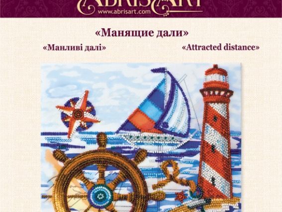 Набор для вышивания бисером миди AMB-007 Мандливые дальше, Абрис Арт