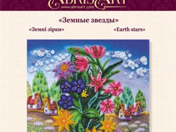 Набор для вышивания бисером миди AMB-009 Земные звезды, Абрис Арт