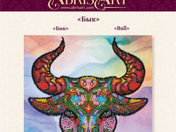 Набір для вишивання бісером міді AMB-068 Бик Абріс Арт