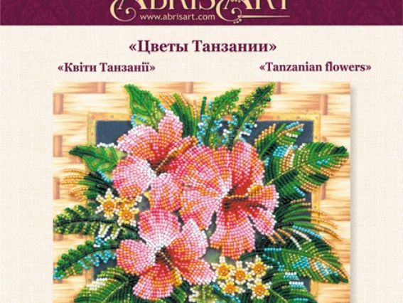 Набір для вишивання бісером міді AMB-026 Квіти Танзанії, Абріс Арт