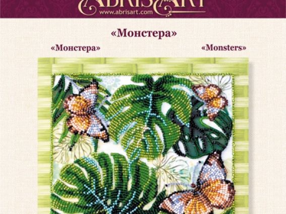 Набор для вышивания бисером миди AMB-028 Монстера, Абрис Арт, Абрис Арт