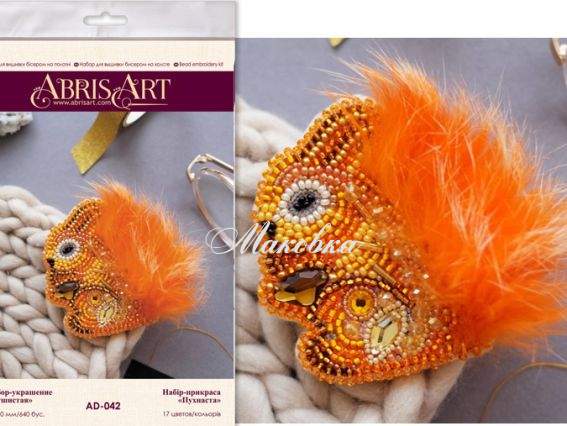 Брошь AD-042 Пухнаста (білочка), Абрис Арт Набір для вишивання бісером прикраси