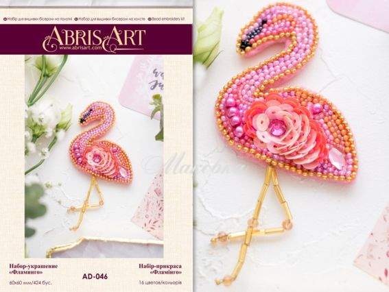 Брошь AD-046 Фламінго, Абріс Арт Набір для вишивання бісером прикраси