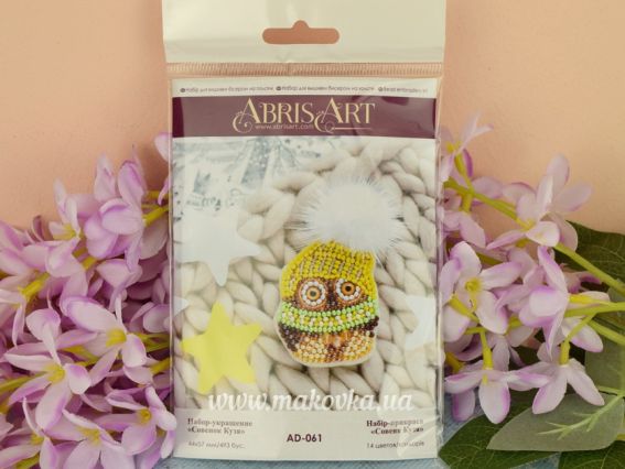 Набір для вишивання Прикраса брошка AD-061 Совеня Кузя, Абріс Арт