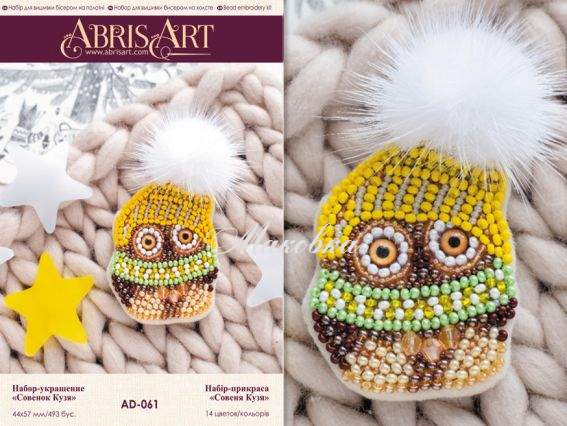 Брошь AD-061 Совенок кузя, Абрис Арт Набір для вишивання бісером прикраси Брошь AD-061 Совенок кузя, Абрис Арт Набір для вишивання бісером прикраси