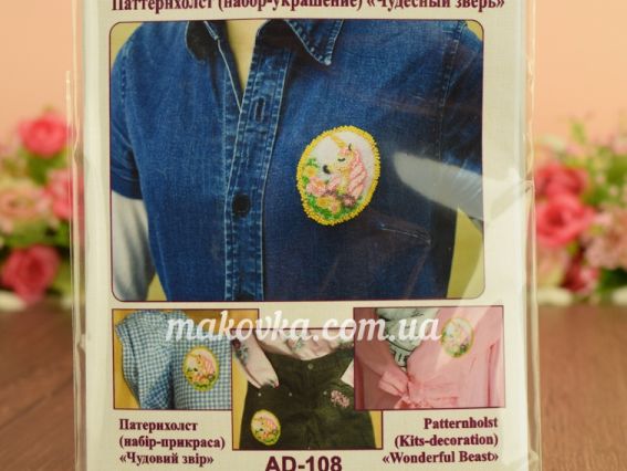 Набір для вишивання прикраса Патерихолст, AD-108 Чудовий звір, бісер. Абрис Арт